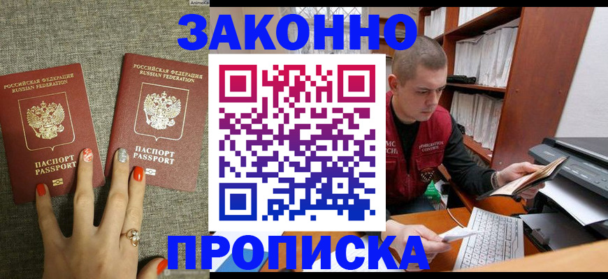 временная регистрация для всех в Инзе