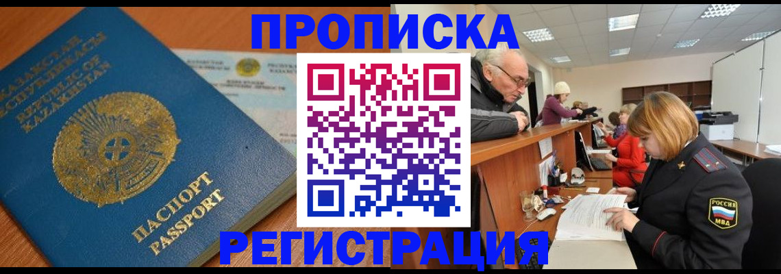 купить прописку в Инзе
